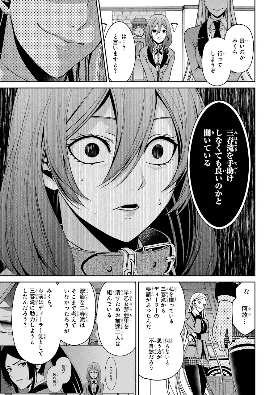 Kakegurui Twin Chapter 11 17ページ