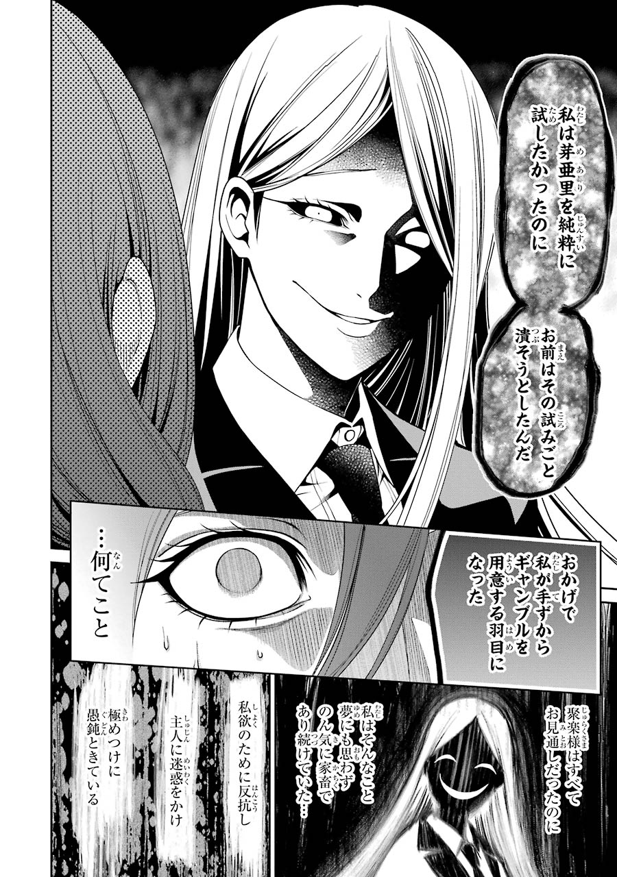 Kakegurui Twin Chapter 11 18ページ