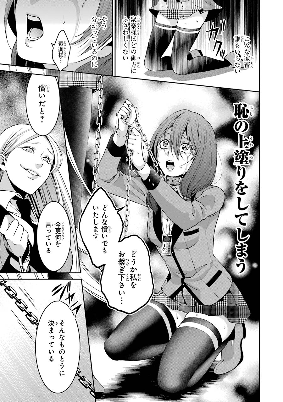 Kakegurui Twin Chapter 11 19ページ