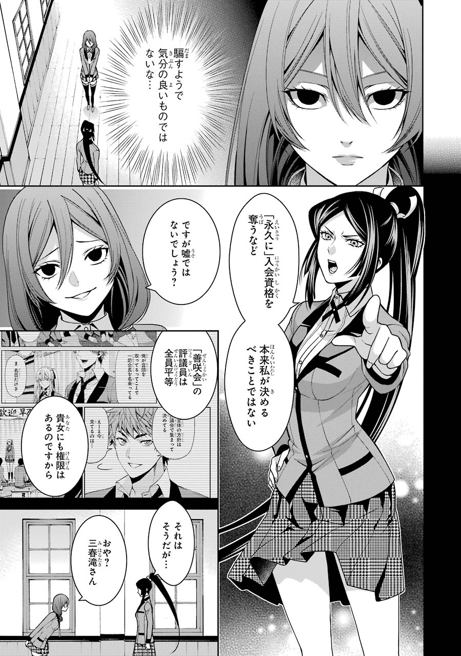 Kakegurui Twin Chapter 11 3ページ