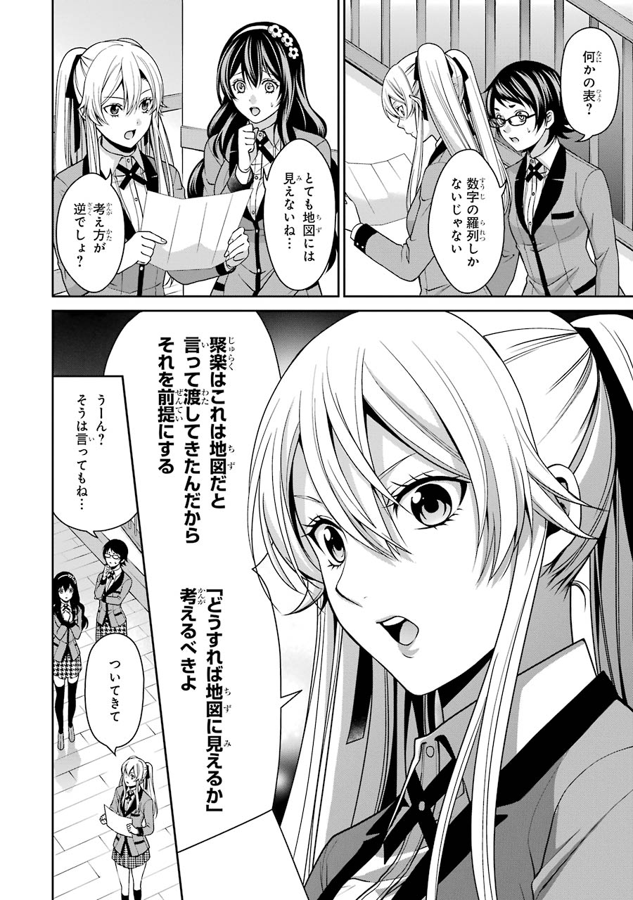 Kakegurui Twin Chapter 11 24ページ