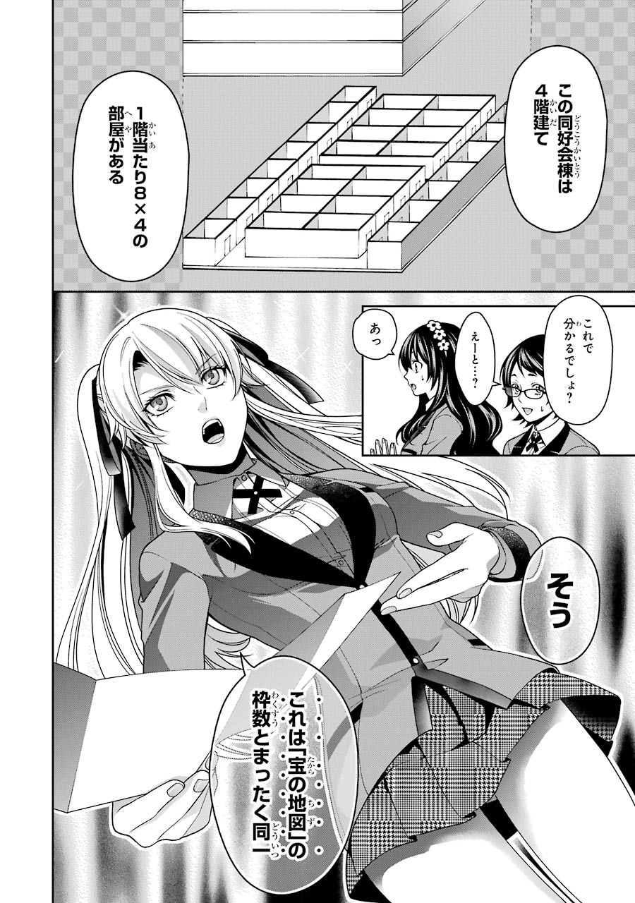 Kakegurui Twin Chapter 11 26ページ