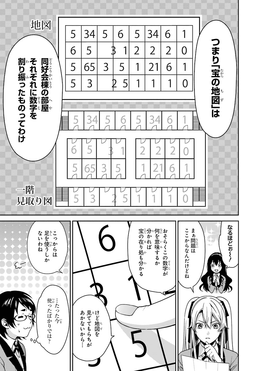 Kakegurui Twin Chapter 11 27ページ