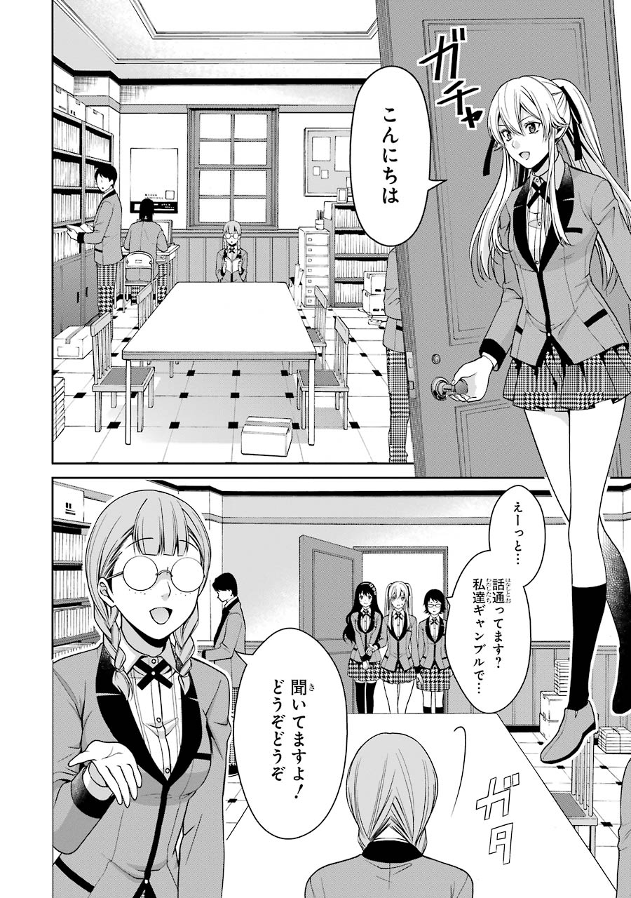 Kakegurui Twin Chapter 11 28ページ
