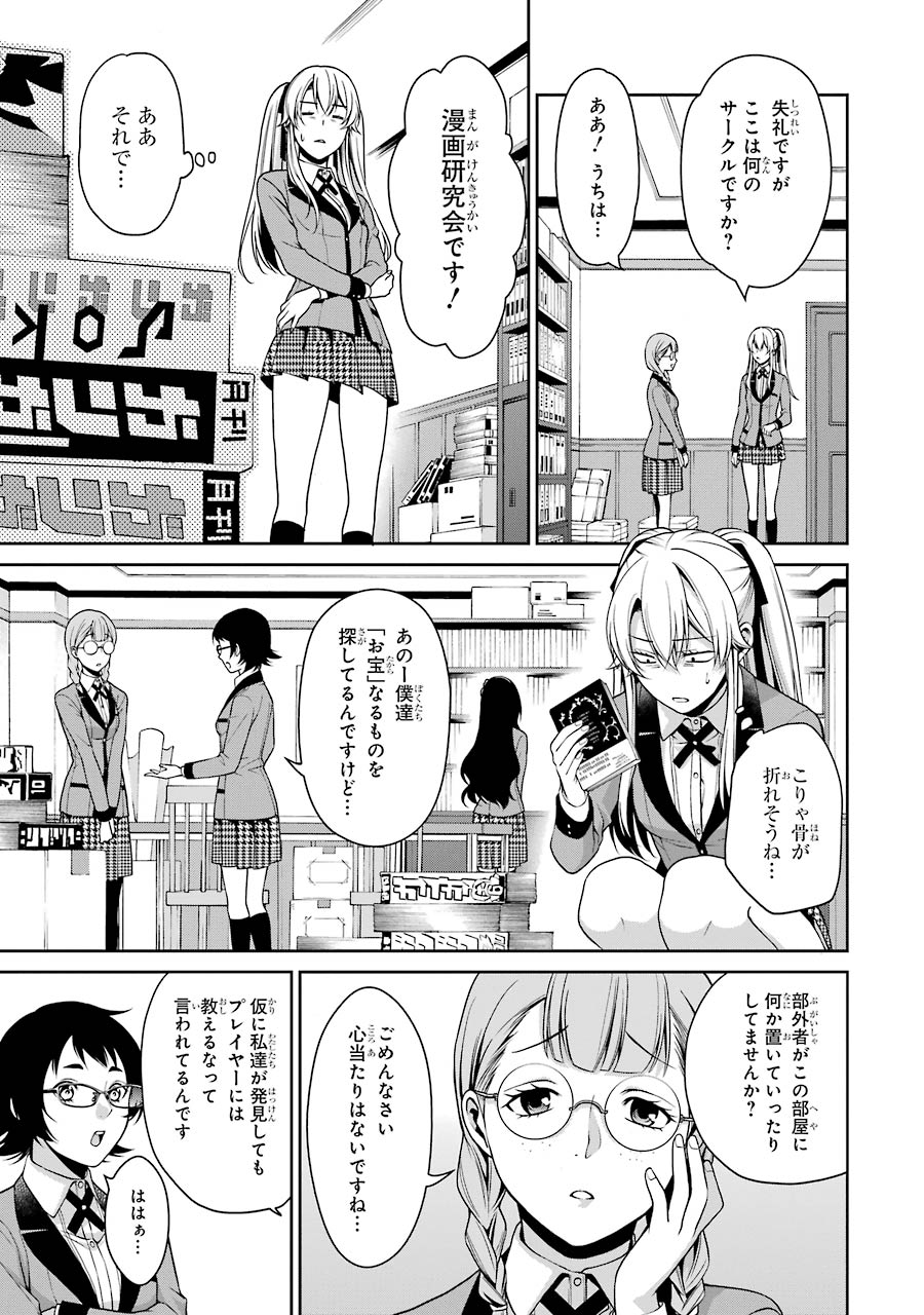 Kakegurui Twin Chapter 11 29ページ