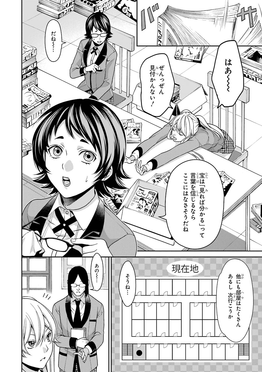 Kakegurui Twin Chapter 11 30ページ