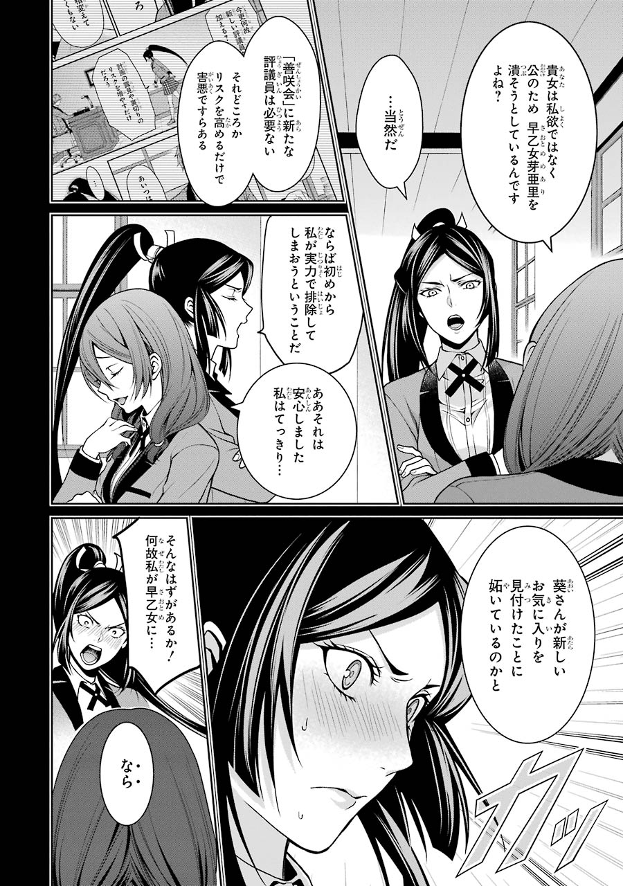Kakegurui Twin Chapter 11 4ページ