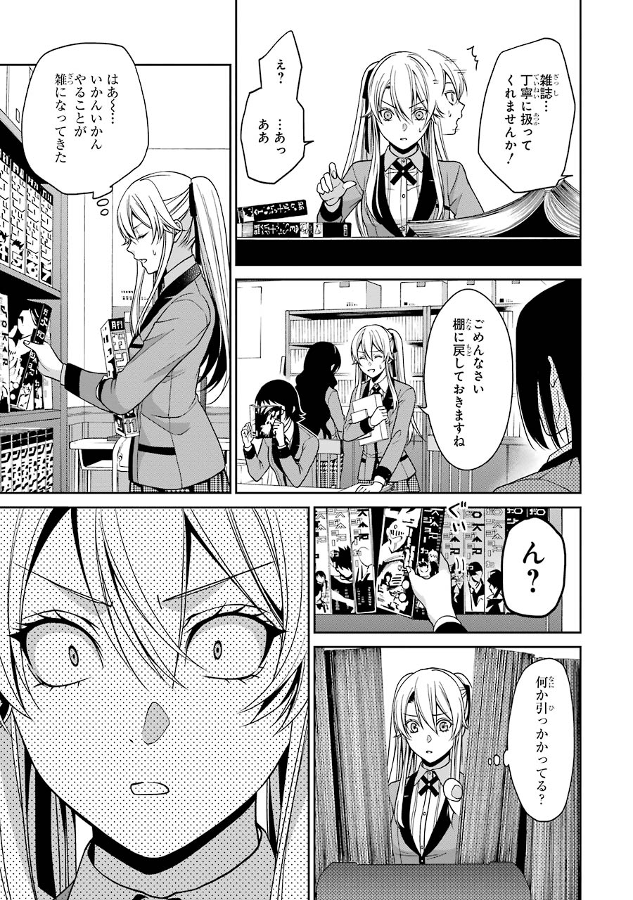 Kakegurui Twin Chapter 11 31ページ