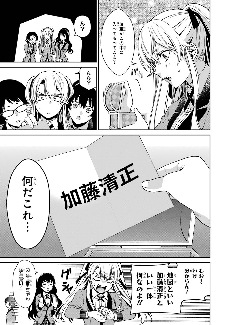 Kakegurui Twin Chapter 11 33ページ