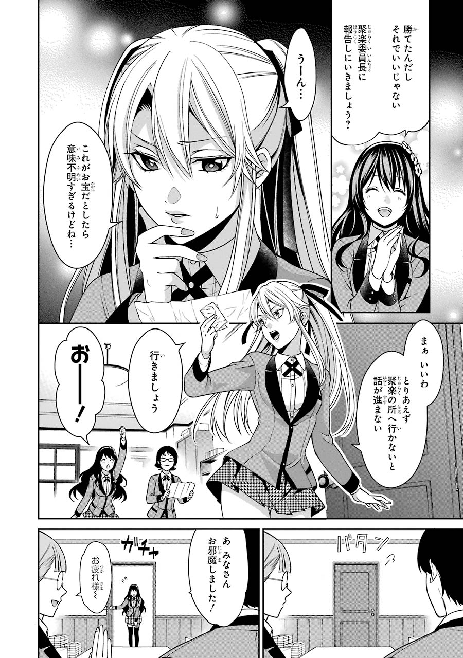 Kakegurui Twin Chapter 11 34ページ