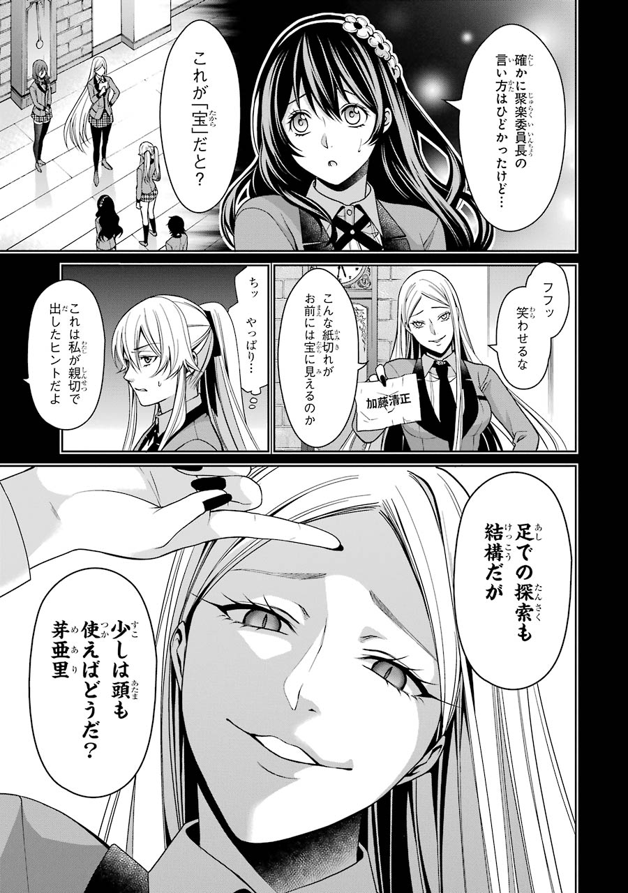 Kakegurui Twin Chapter 11 37ページ