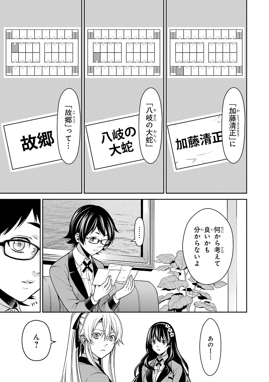Kakegurui Twin Chapter 11 39ページ