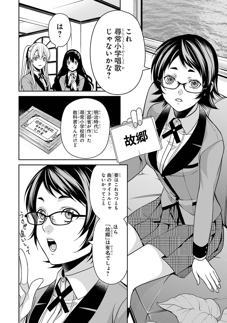 Kakegurui Twin Chapter 11 40ページ