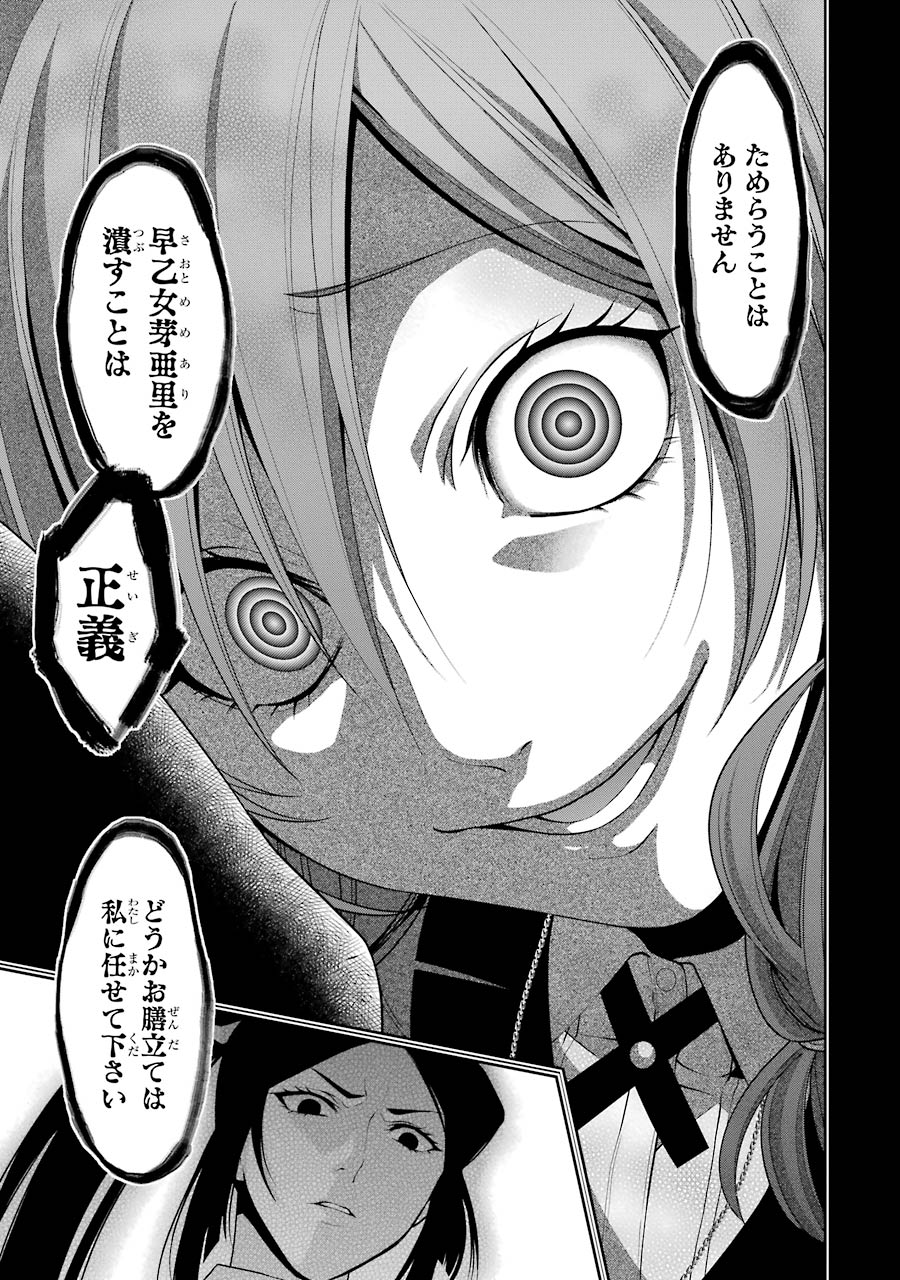 Kakegurui Twin Chapter 11 5ページ
