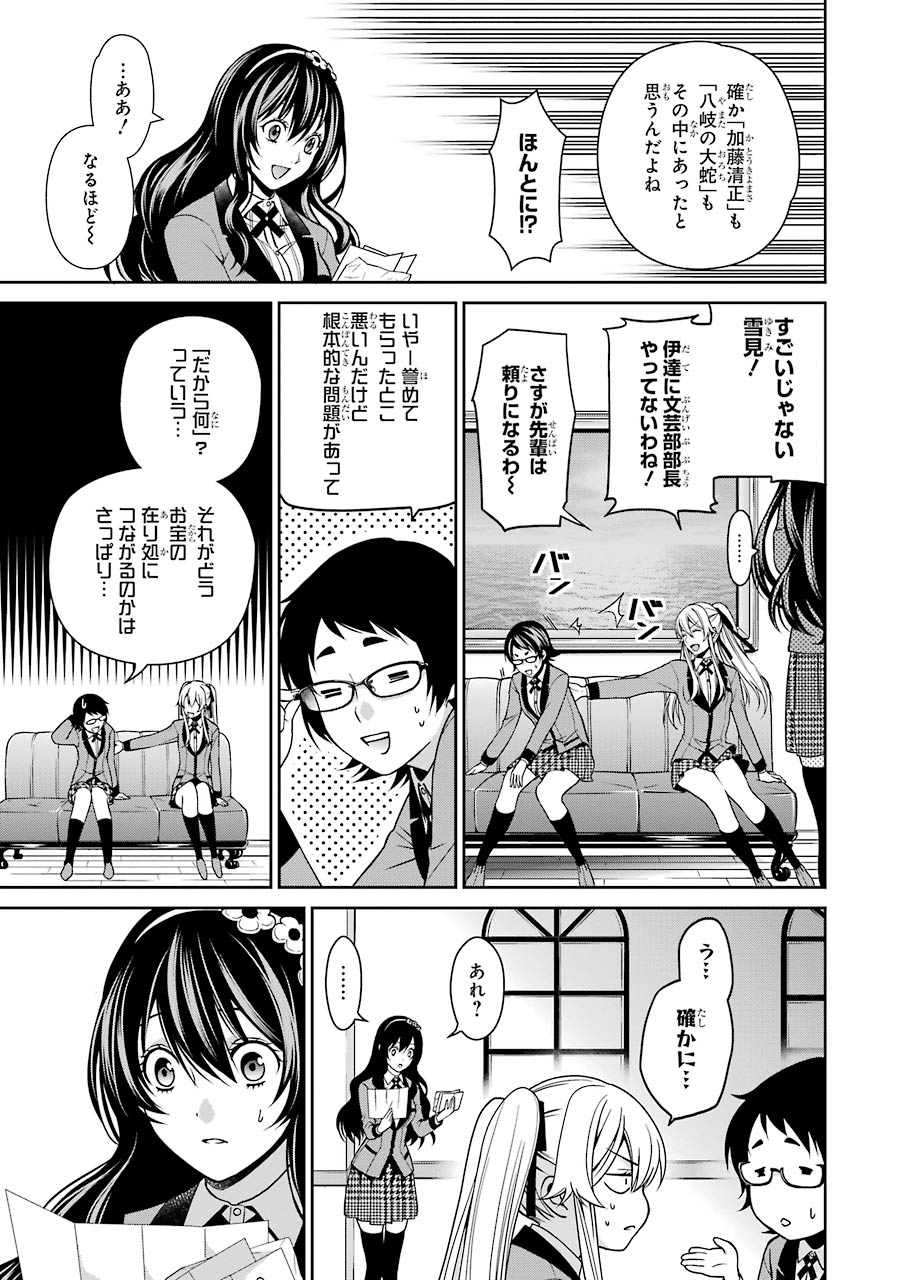 Kakegurui Twin Chapter 11 41ページ