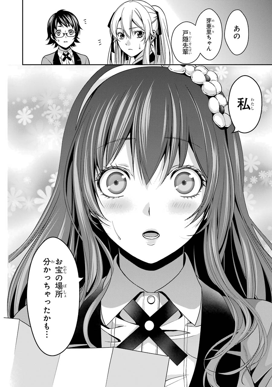 Kakegurui Twin Chapter 11 42ページ