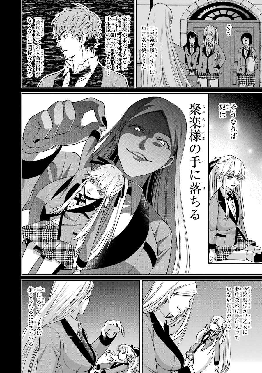 Kakegurui Twin Chapter 11 6ページ