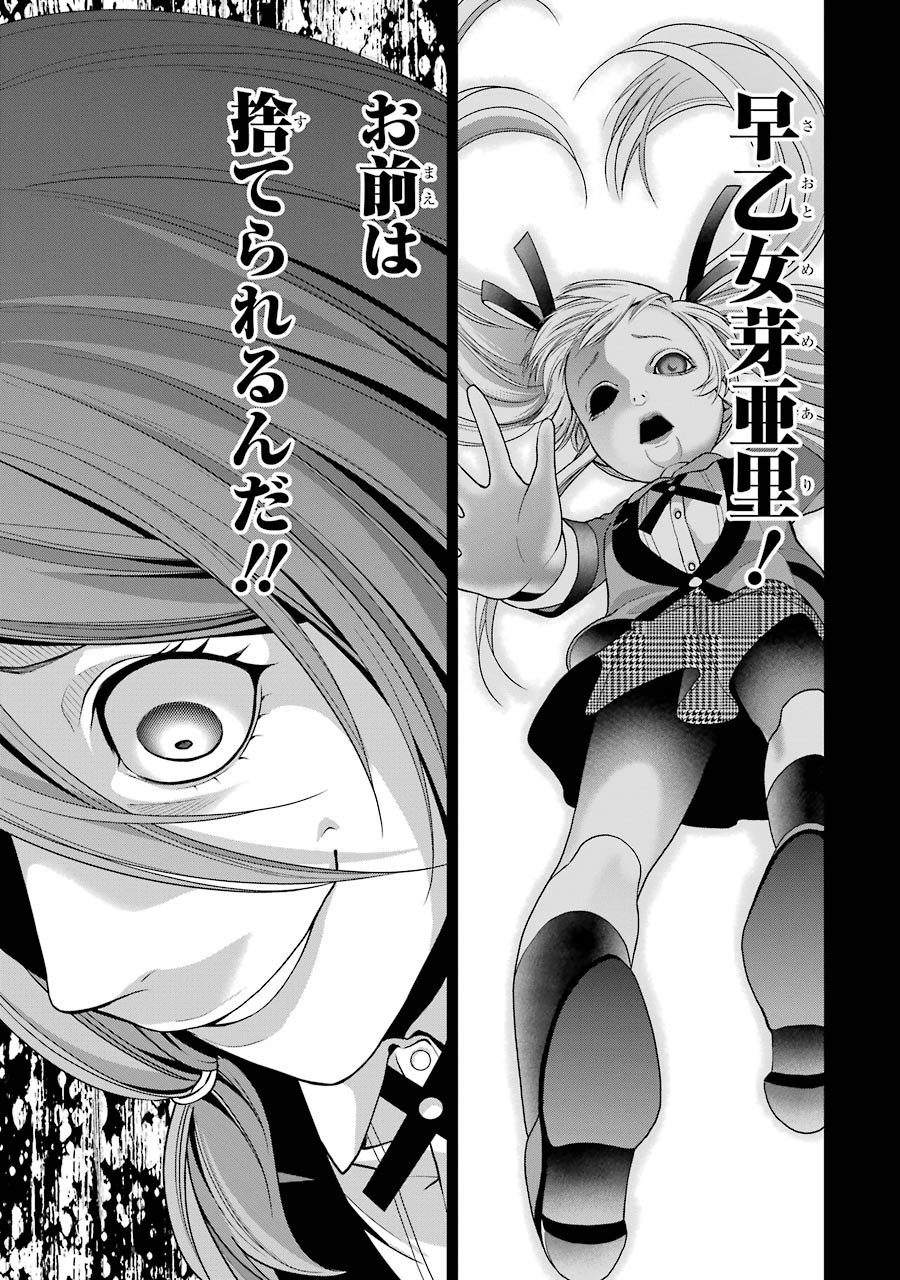 Kakegurui Twin Chapter 11 7ページ