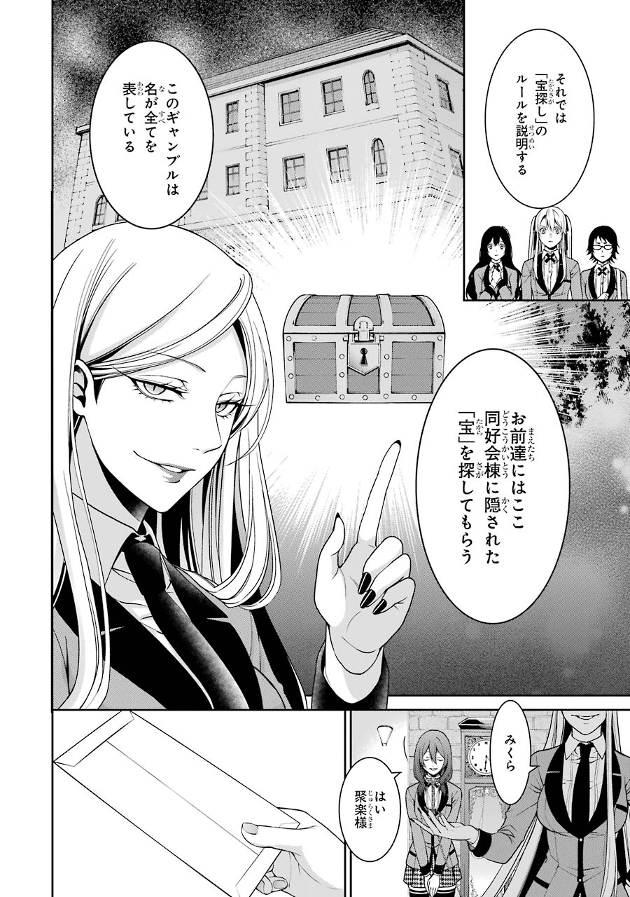 Kakegurui Twin Chapter 11 8ページ