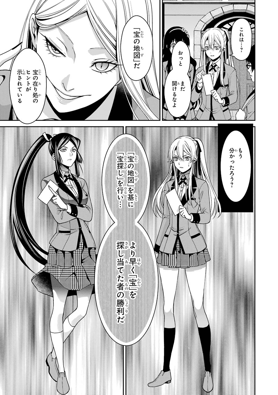 Kakegurui Twin Chapter 11 9ページ