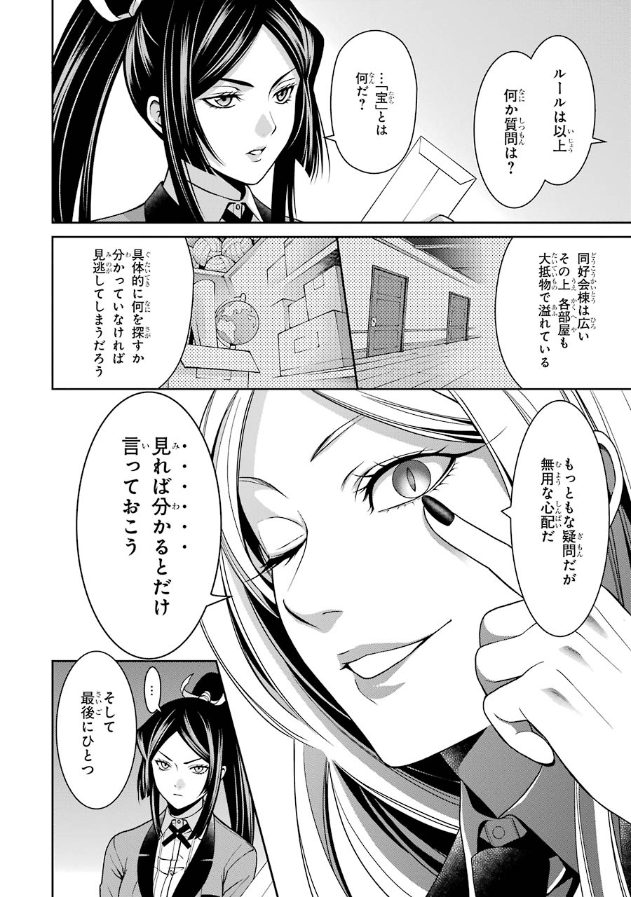 Kakegurui Twin Chapter 11 10ページ