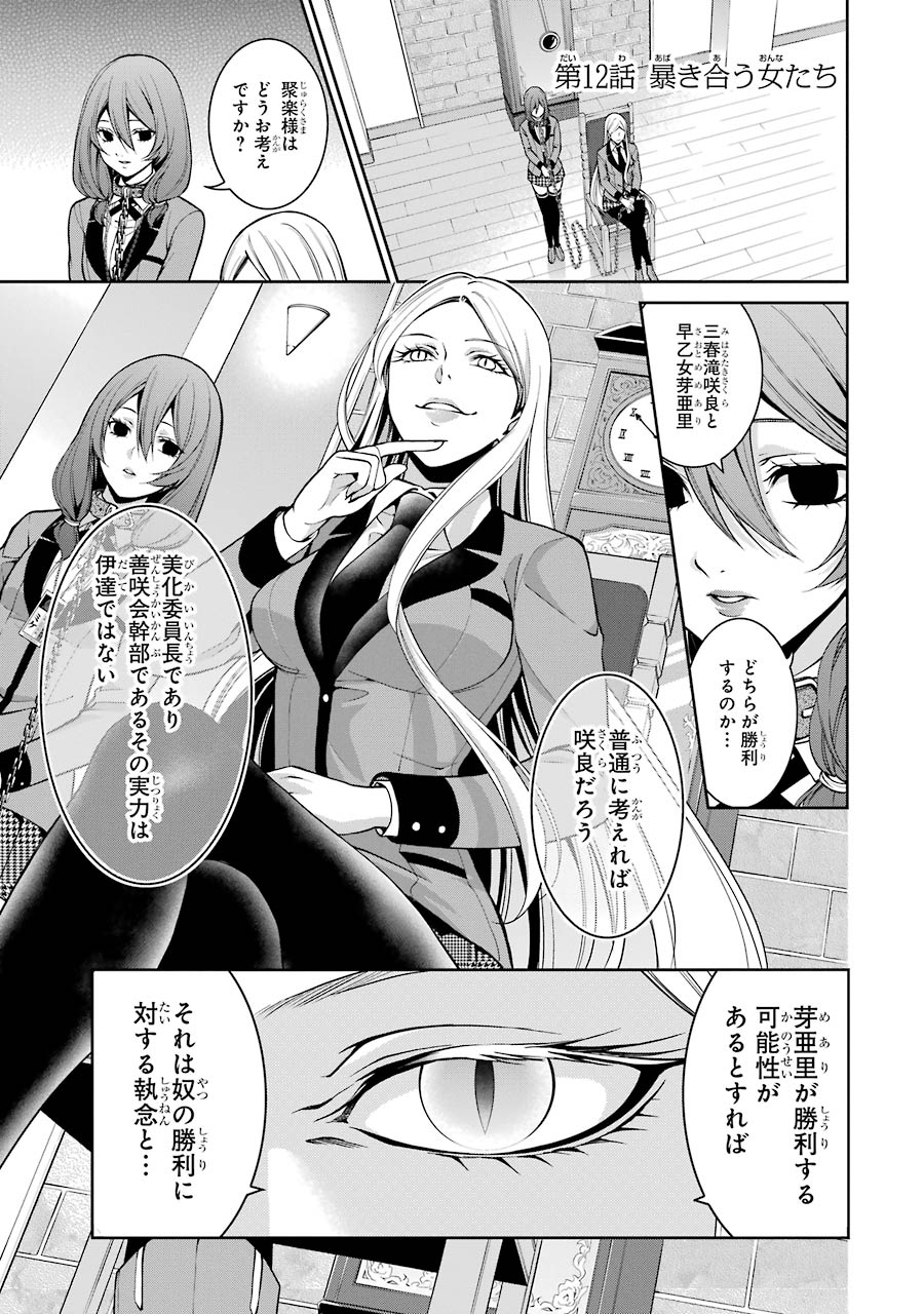 Kakegurui Twin Chapter 12 1ページ