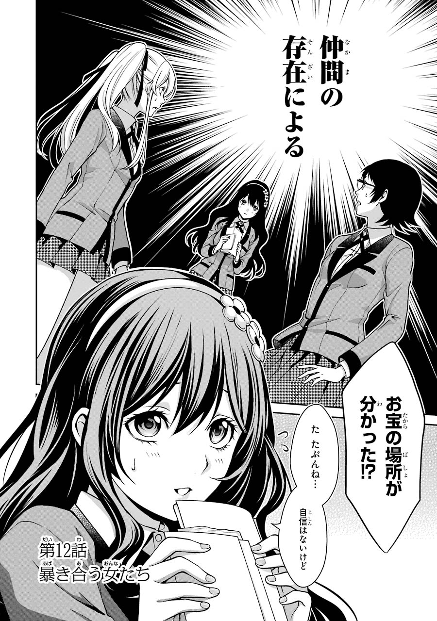 Kakegurui Twin Chapter 12 2ページ