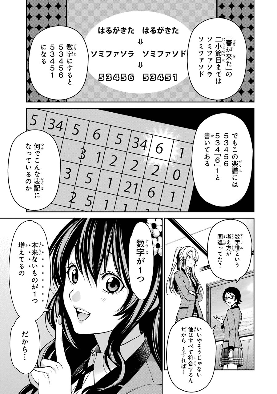 Kakegurui Twin Chapter 12 11ページ