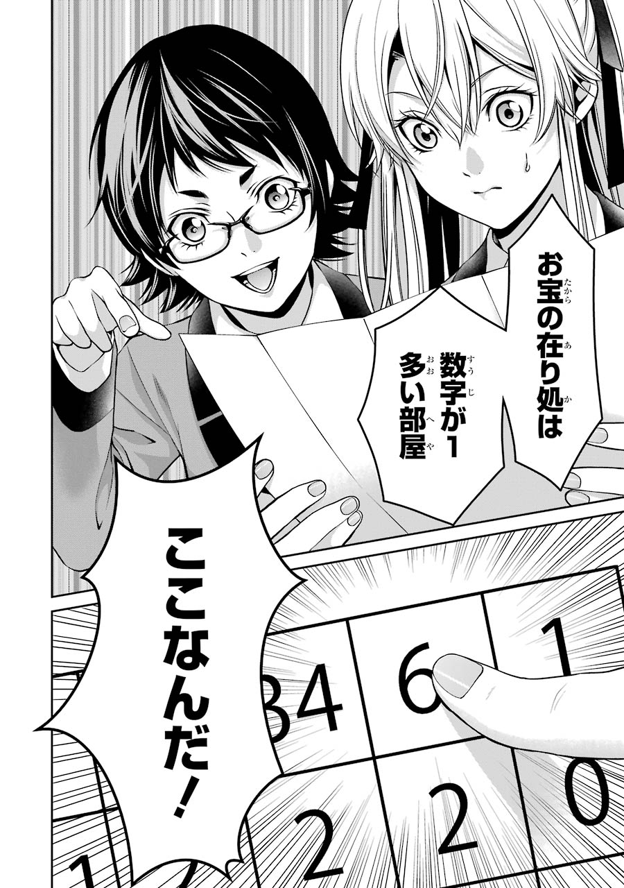 Kakegurui Twin Chapter 12 12ページ
