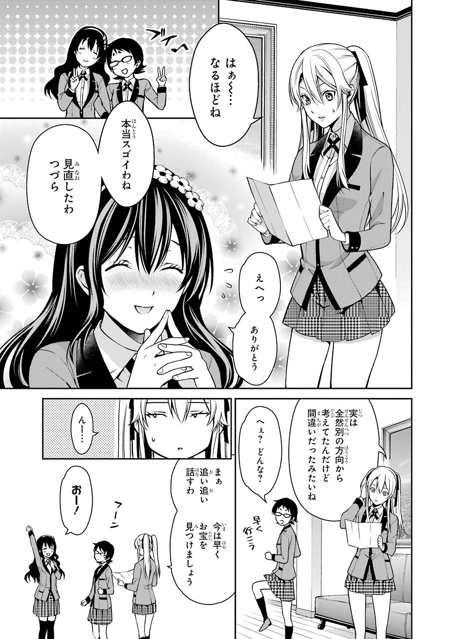 Kakegurui Twin Chapter 12 13ページ