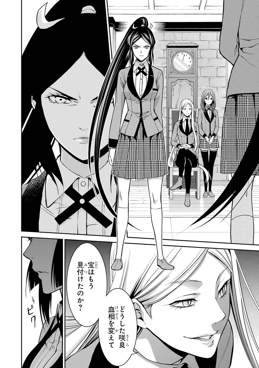 Kakegurui Twin Chapter 12 14ページ