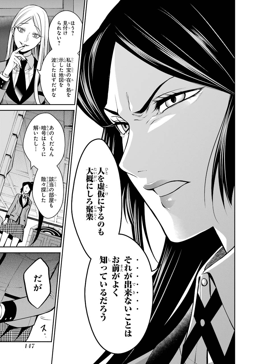 Kakegurui Twin Chapter 12 15ページ
