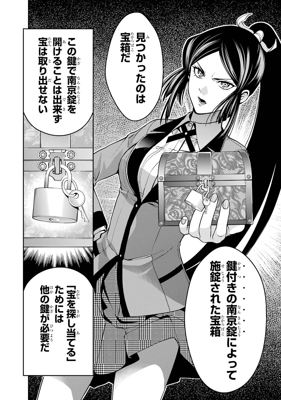 Kakegurui Twin Chapter 12 16ページ