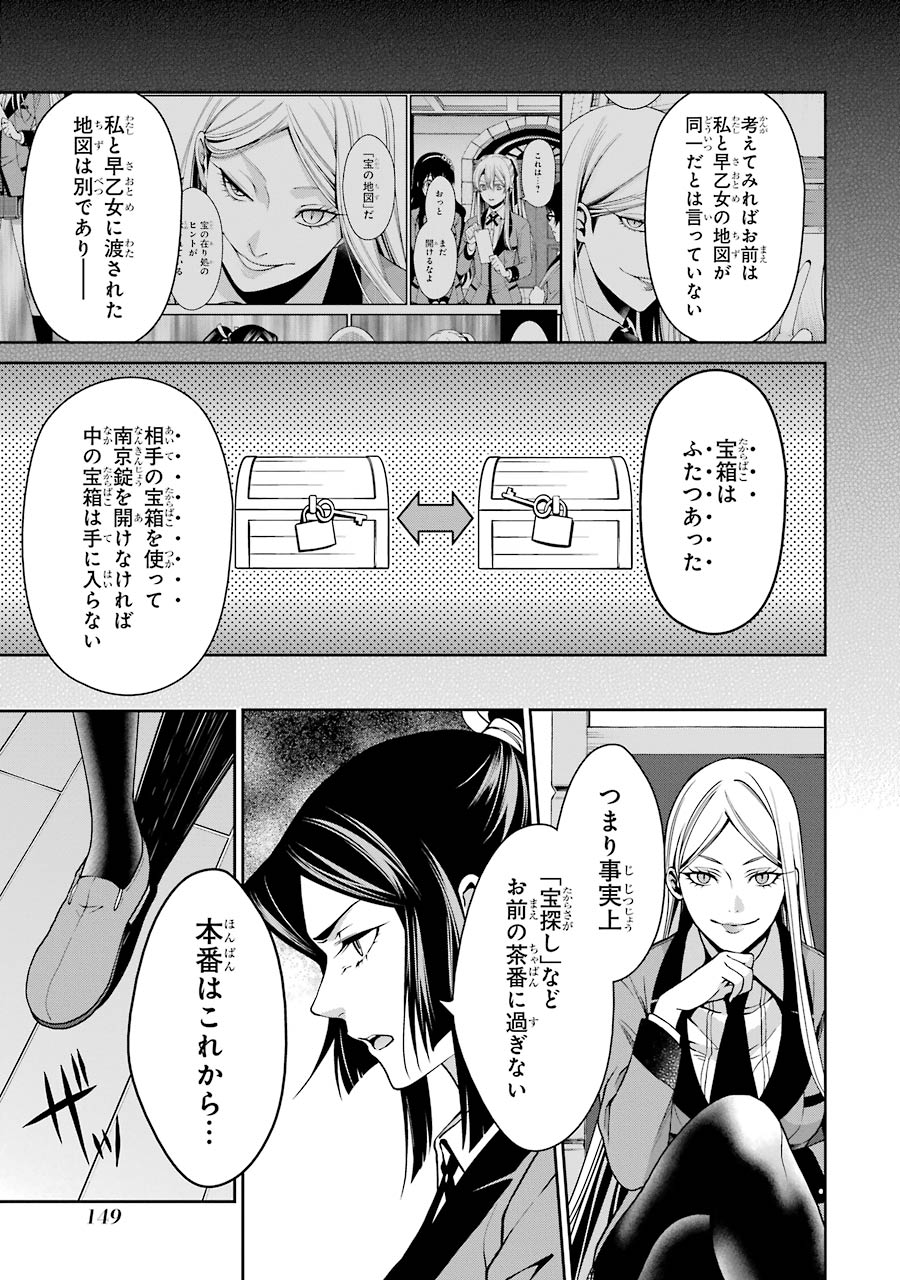 Kakegurui Twin Chapter 12 17ページ