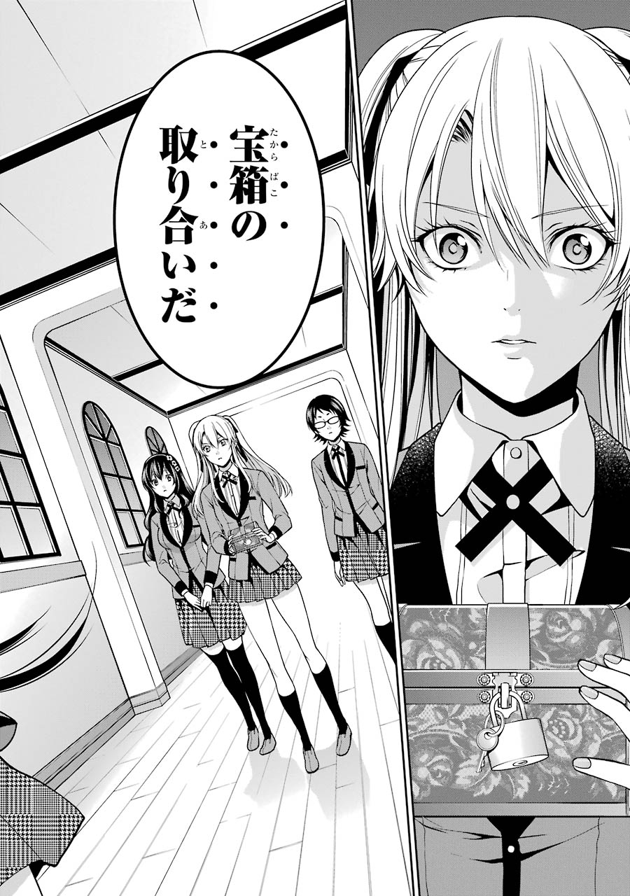 Kakegurui Twin Chapter 12 18ページ