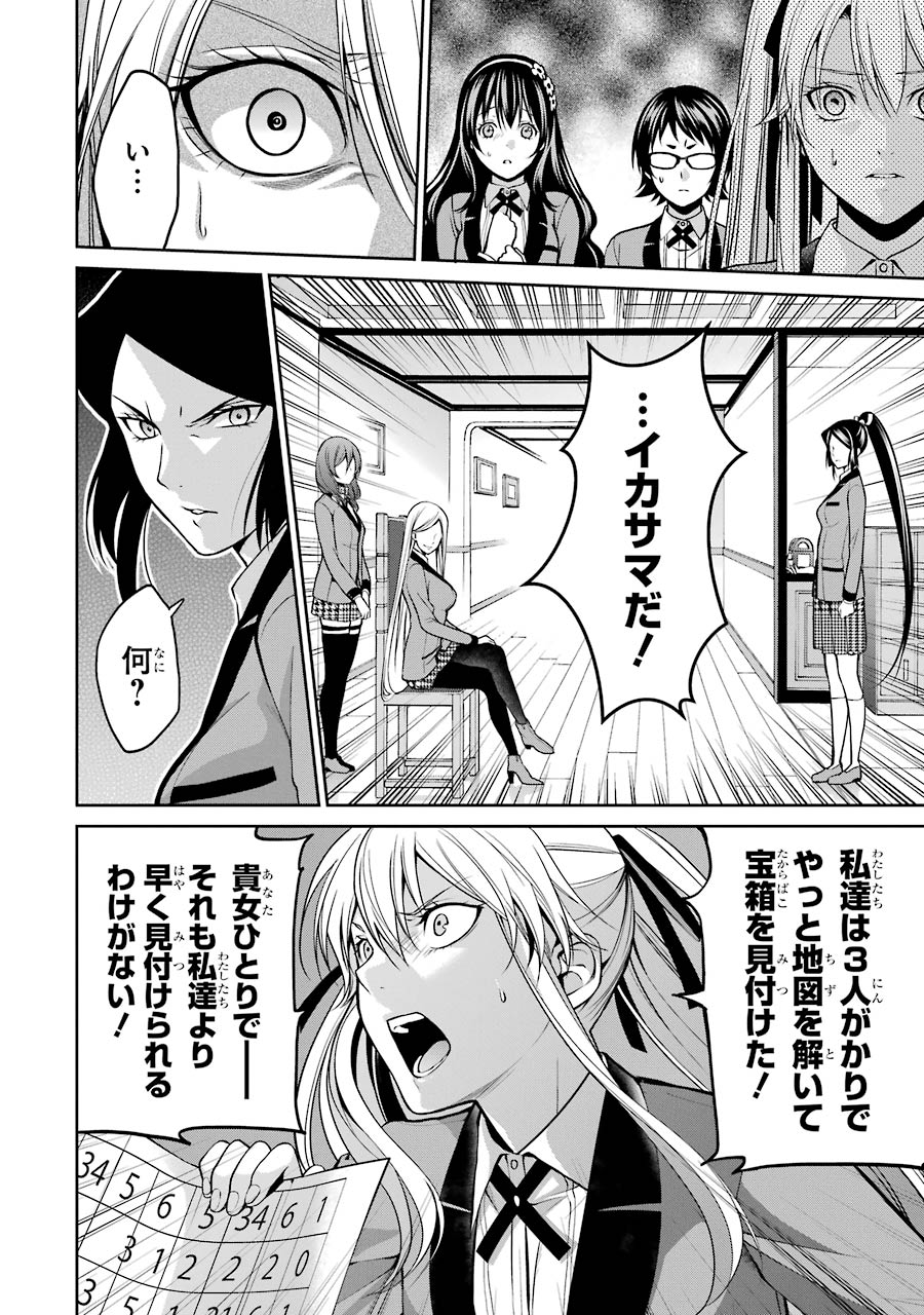 Kakegurui Twin Chapter 12 20ページ