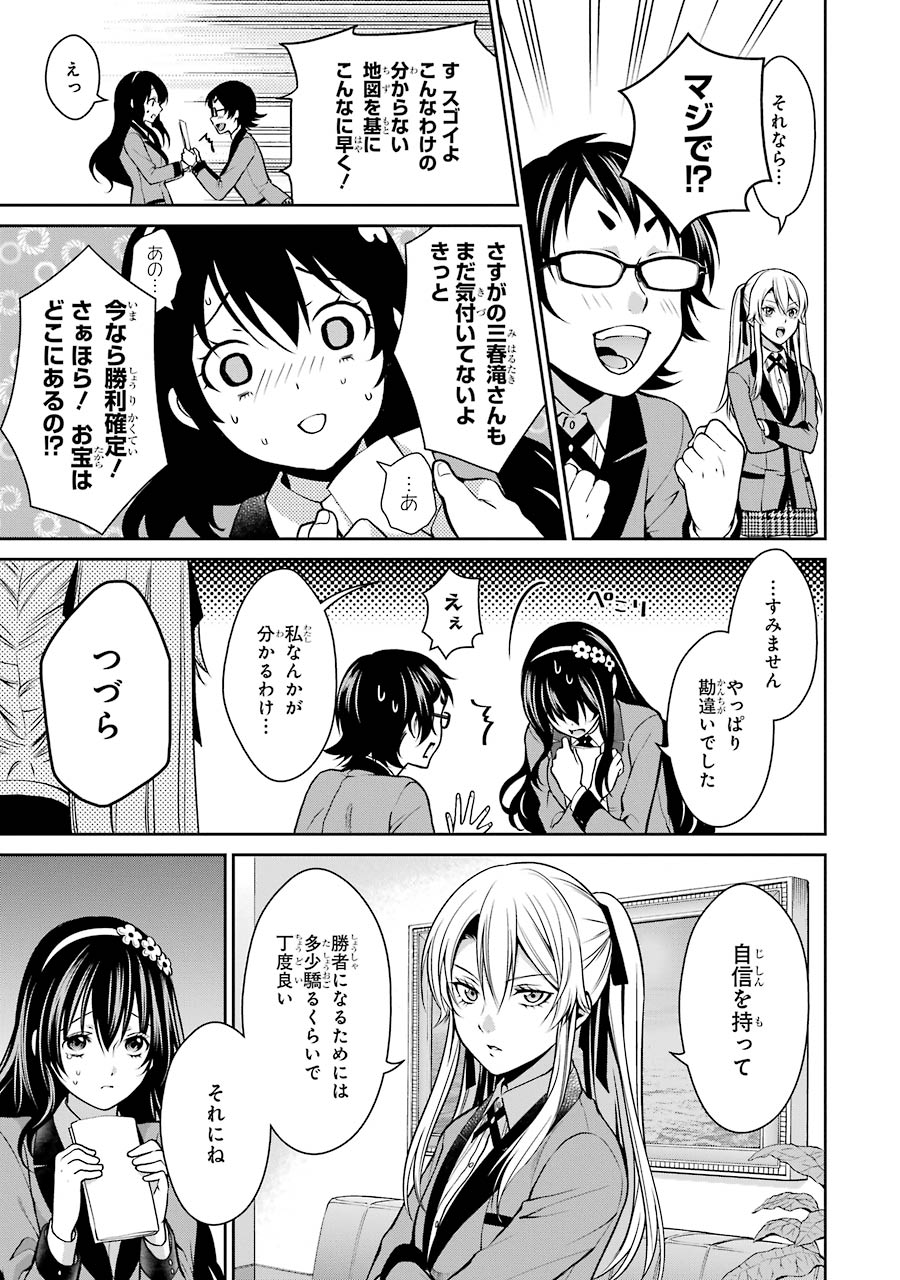 Kakegurui Twin Chapter 12 3ページ