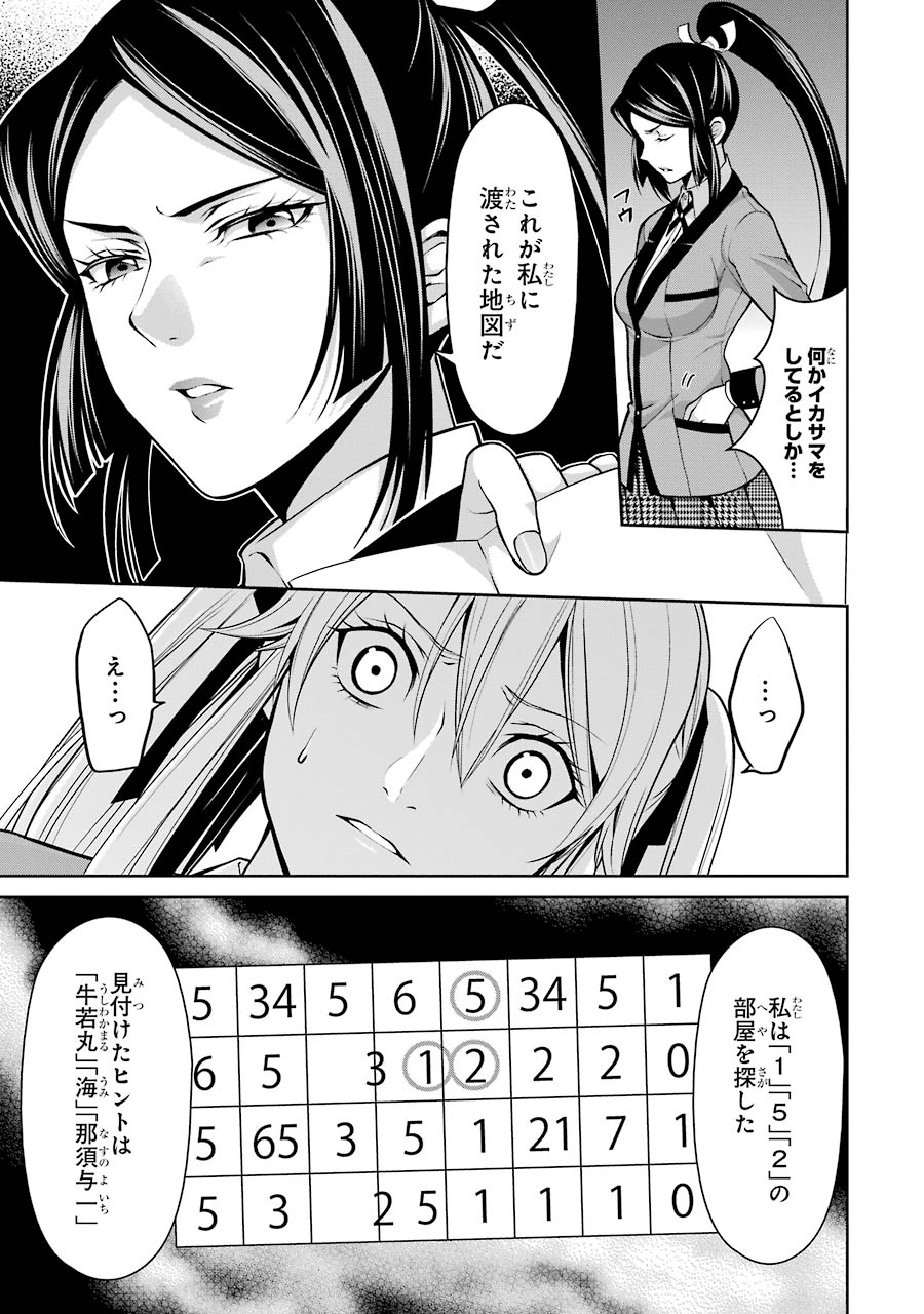Kakegurui Twin Chapter 12 21ページ