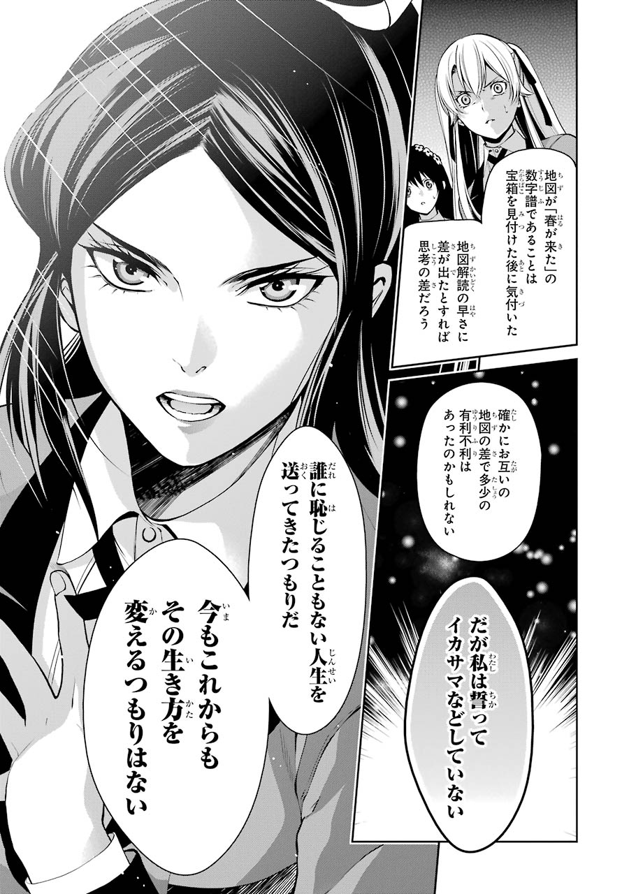 Kakegurui Twin Chapter 12 23ページ