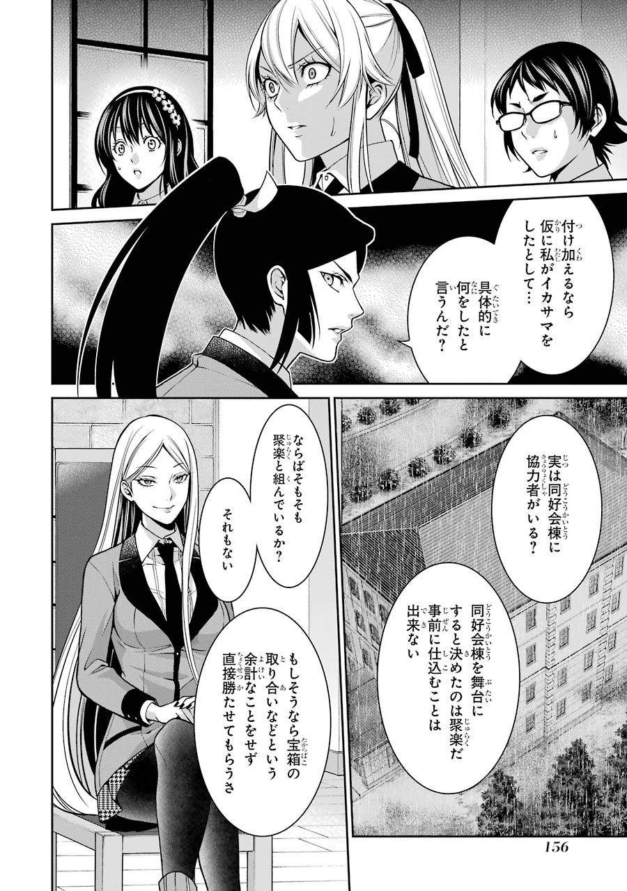Kakegurui Twin Chapter 12 24ページ
