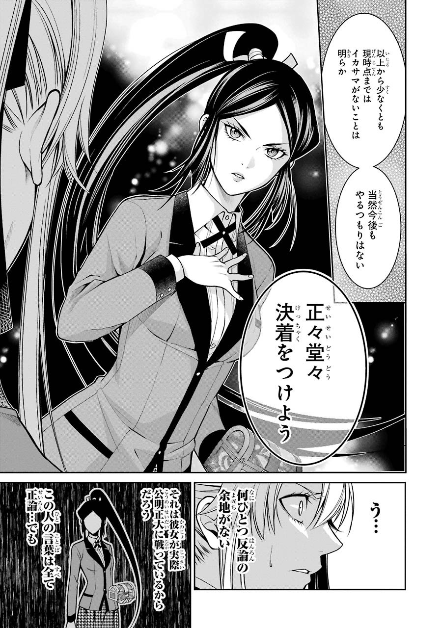 Kakegurui Twin Chapter 12 25ページ