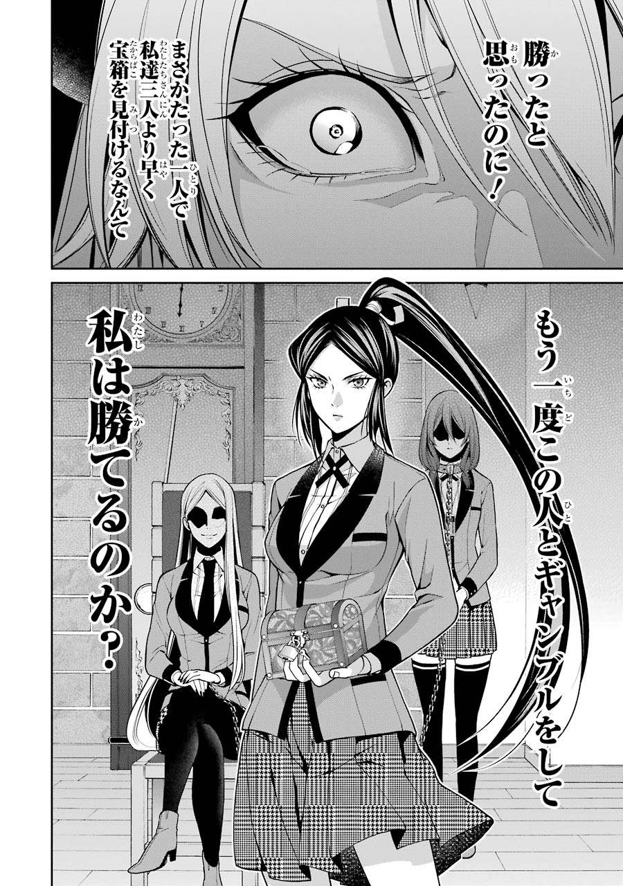 Kakegurui Twin Chapter 12 26ページ