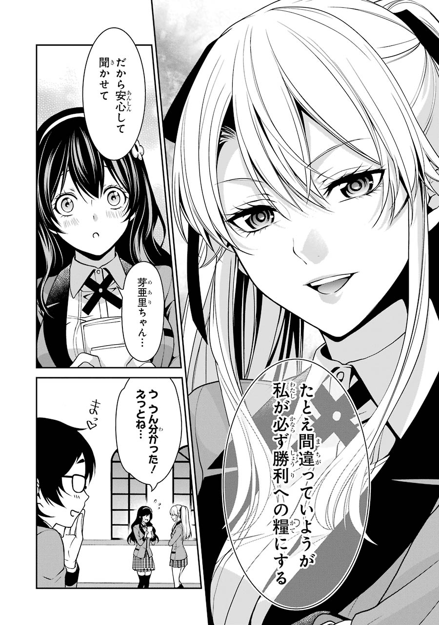 Kakegurui Twin Chapter 12 4ページ