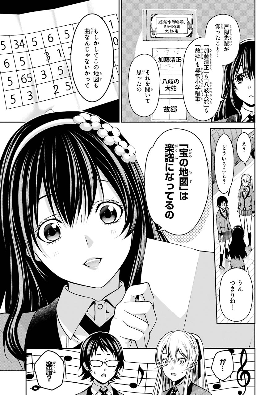 Kakegurui Twin Chapter 12 5ページ