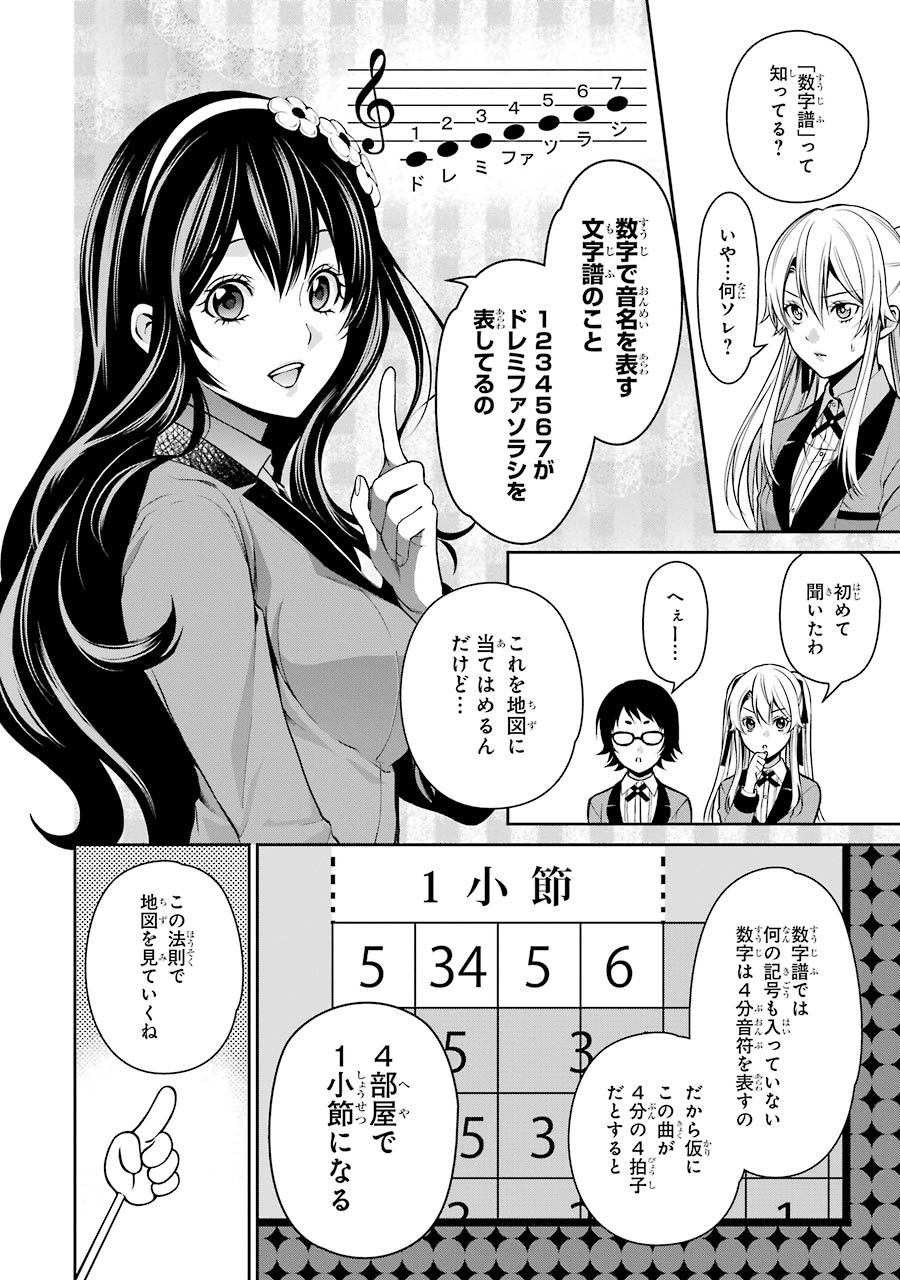 Kakegurui Twin Chapter 12 6ページ
