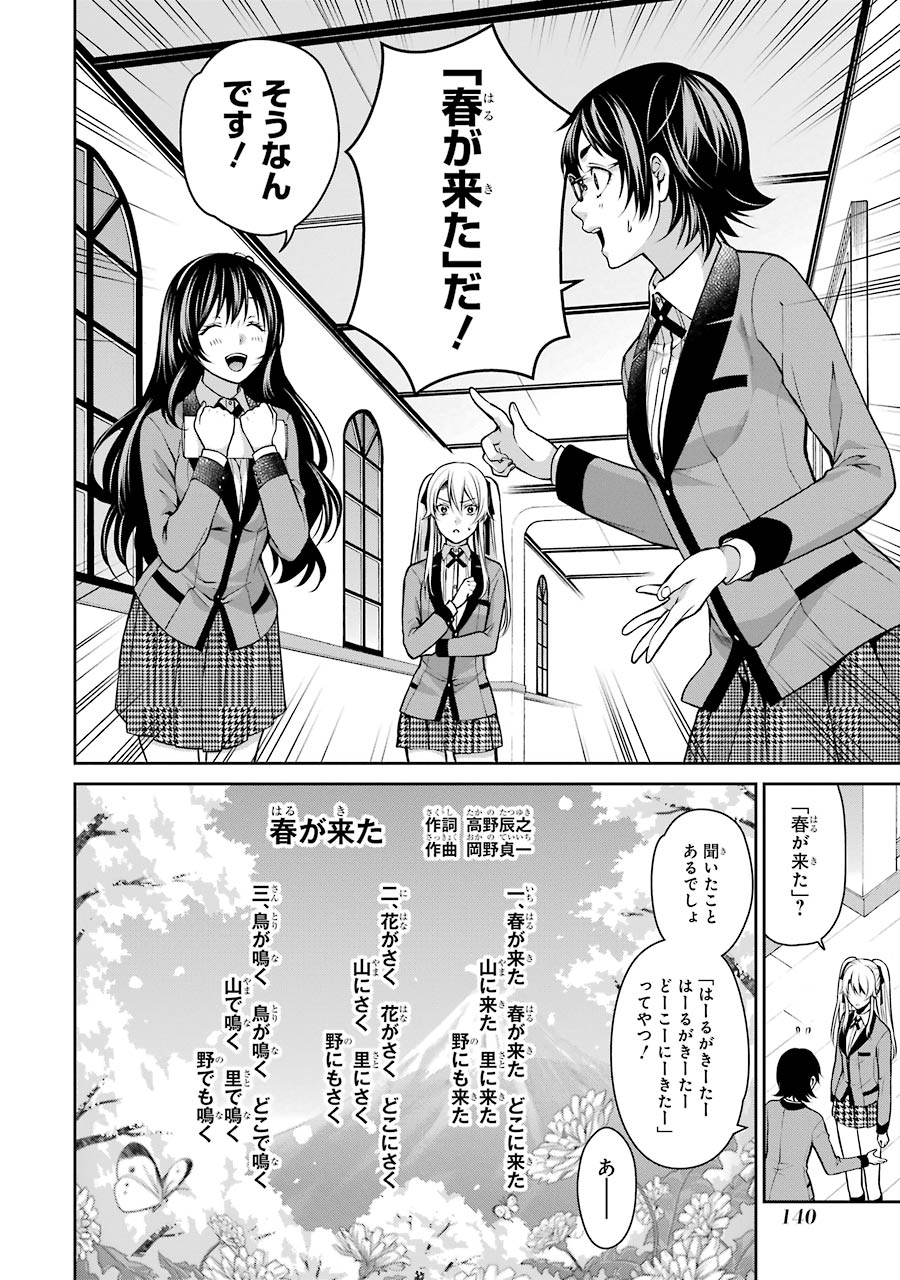Kakegurui Twin Chapter 12 8ページ