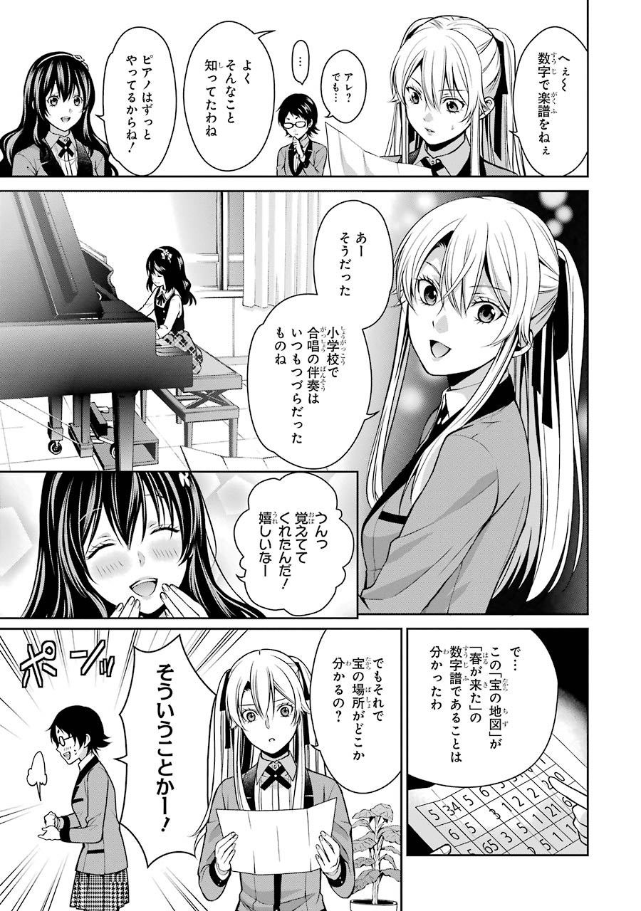 Kakegurui Twin Chapter 12 9ページ