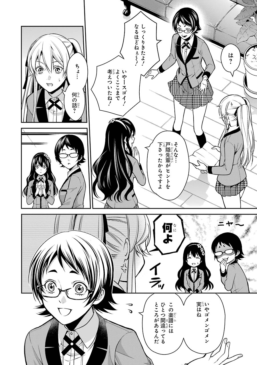 Kakegurui Twin Chapter 12 10ページ