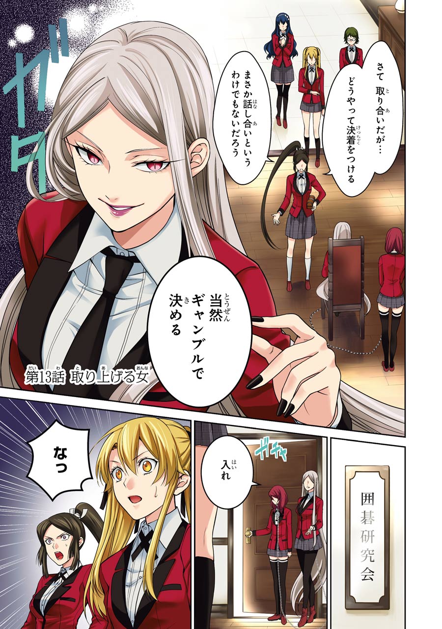 Kakegurui Twin Chapter 13 1ページ