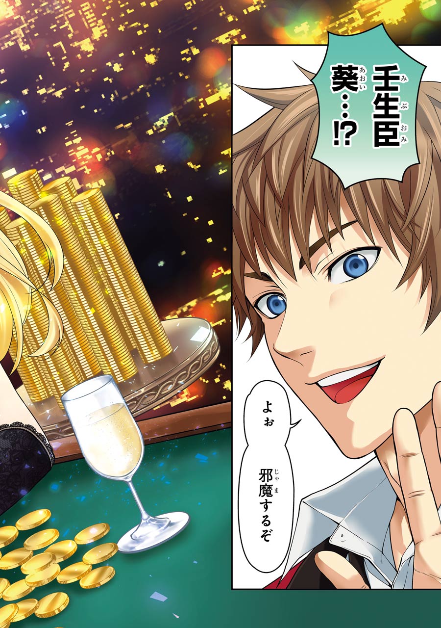 Kakegurui Twin Chapter 13 2ページ